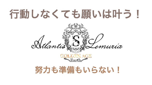 努力なしに夢を叶えるのが引き寄せだよね！