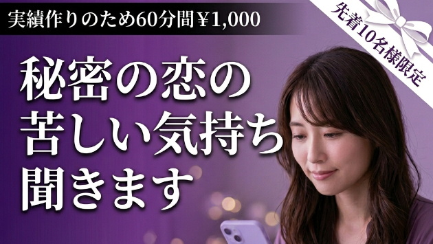 はじめまして。秘密の恋の相談屋リリです。
