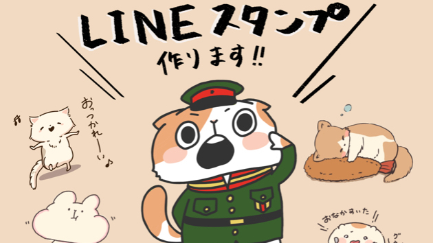 LINEスタンプ代行作成サービス始めます！！！