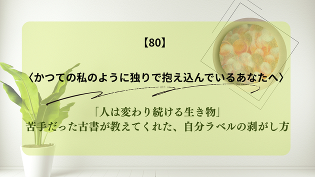 「人は変わり続ける生き物」苦手だった古書が教えてくれた、自分ラベルの剥がし方