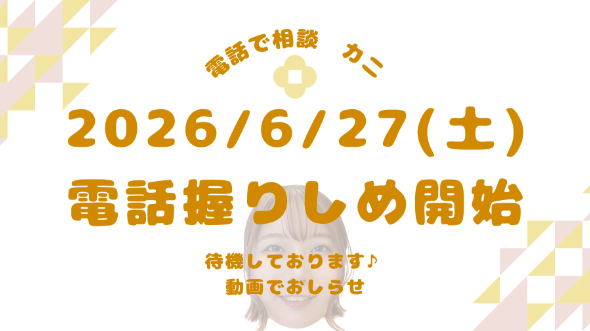 【動画とひとこと日記】ご相談受付開始いたしました【6/27(土)】