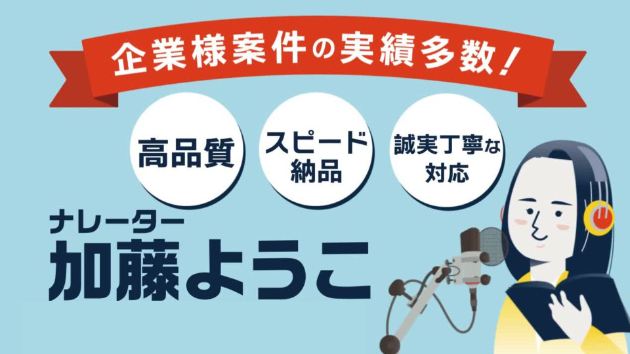 ナレーション依頼をスムーズに進めるためのポイント
