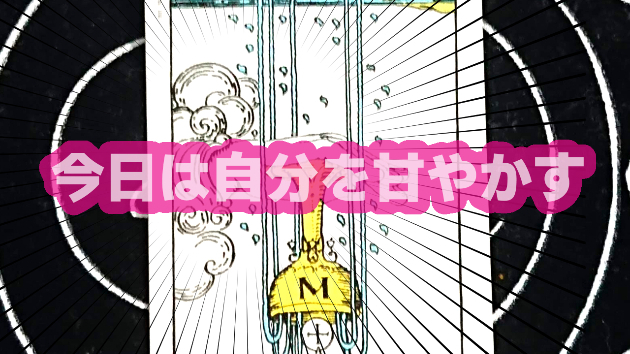 12月14日(木)のワンオラクル