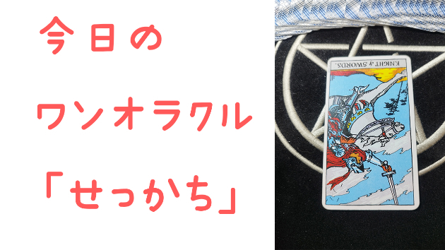 🔮今日のワンオラクル🔮