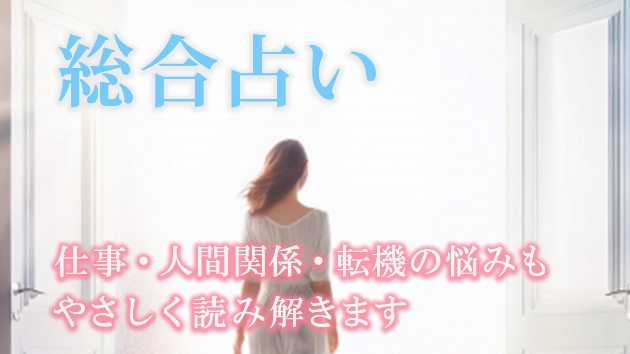 AIタロットセラピスト LUMINA｜総合占い｜先着２名限定価格！