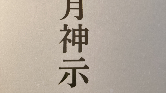 予言：人口減少社会