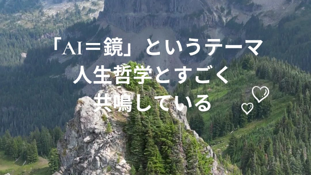 夜会の裏側 第4話  AIは鏡であり、師ではない  ──スピリチュアルとAIが溶け合う時代へ