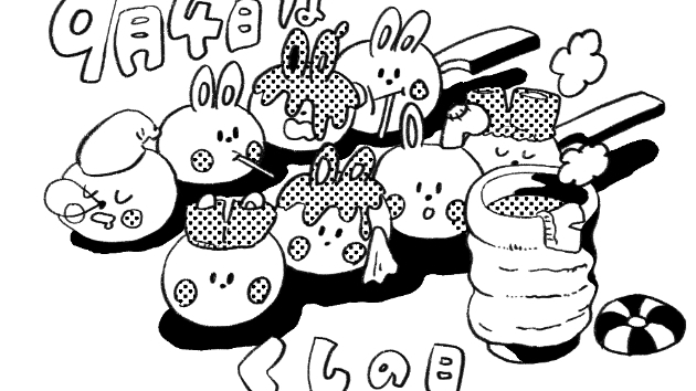 9月4日は