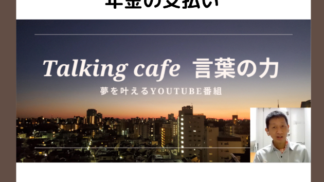 都民税と国民健康保険と国民年金の支払い