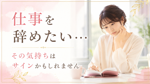 転職したほうがいいサイン7選｜辞めるべきか迷ったときの判断基準