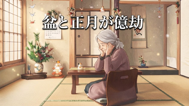 盆と正月が憂鬱な方へ｜素直に頼れるご祈祷