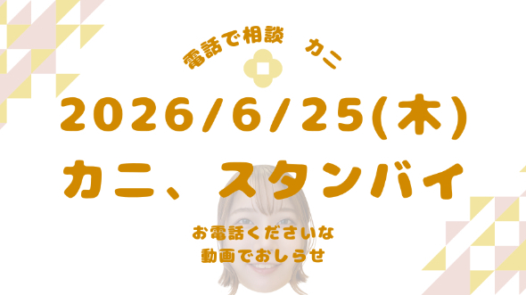 【動画とひとこと日記】ご相談受付開始いたしました【6/25(木)】