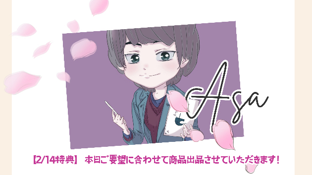 【2/14】ハッピーバレンタイ特典開催