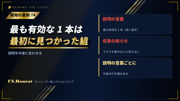 【開発の裏側74】最も有効な1本を引く、と説明に書いていた。実際は、条件を満たす最初の組でした。トレンドラインの説明を中身に合わせた話