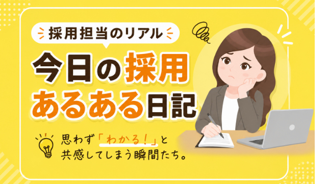 「オープンまで2週間、スタッフが誰も決まっていません」と言われて確認したこと