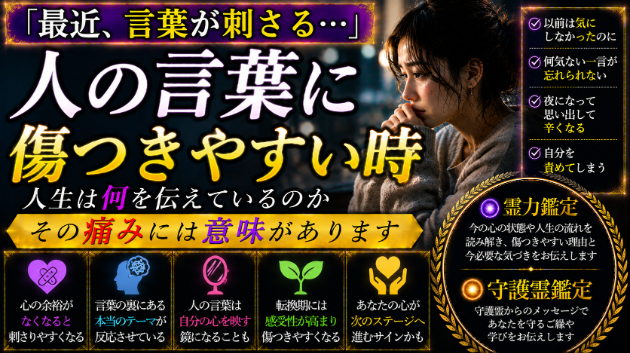 なぜか最近、人の言葉に傷つきやすくなった時に起きていること