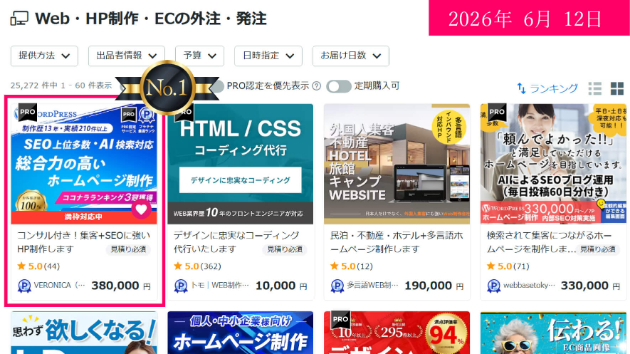 【ランキング１位】ココナラのWebサイト制作・Webデザインカテゴリーで１位になりました。