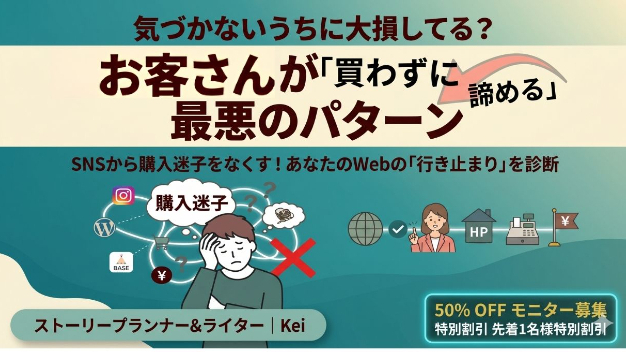 気づかないうちに大損してる？お客さんが「買わずに諦める」最悪のパターン