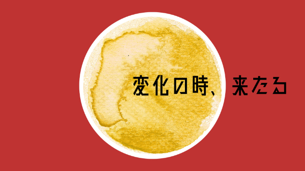 ≪背中を押すメッセージ≫心機一転を迎えたあなたへ