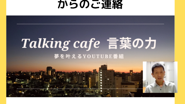 チラシをご覧になった方からのご連絡