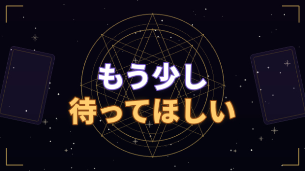 不倫で一番苦しいのは、「待つこと」かもしれません