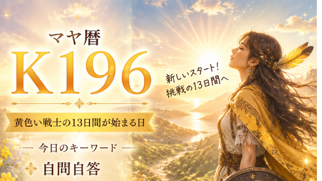 K196　誰かに勝つより　自分を信じる13日間の始まりだよ　(^^)/