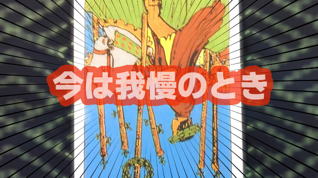 3月4日(月)のワンオラクル