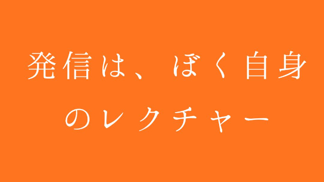 ここに書いていることは、細井敬太の「復習」を兼ねています
