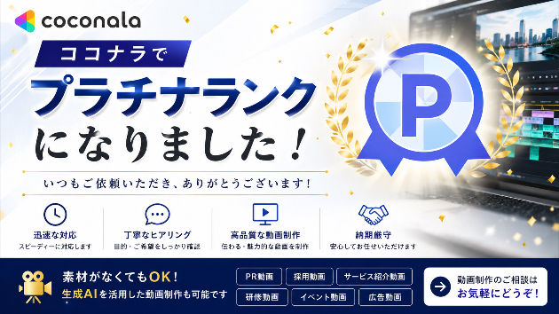 ココナラでプラチナランクになりました！