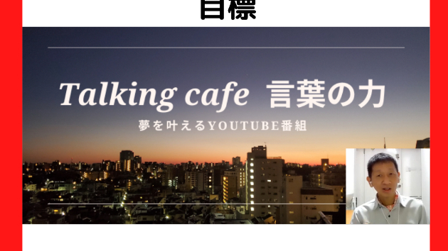 2022年の具体的な夢と目標