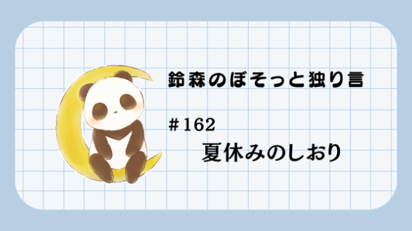 カバー画像