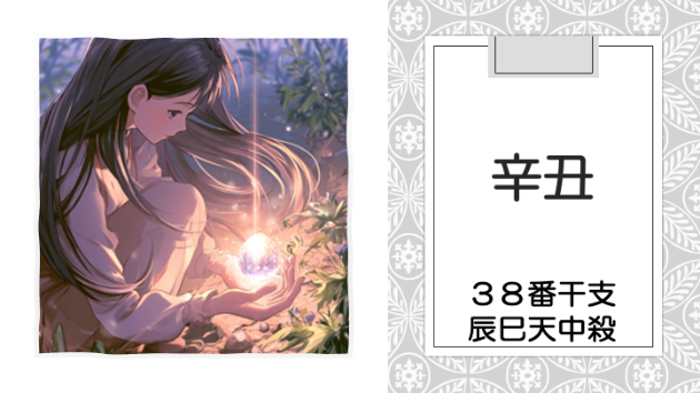 丙午年 乙未月 辛丑日　2026.7.26（日）