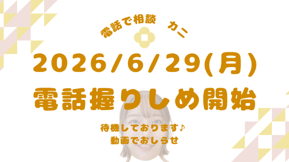 【動画とひとこと日記】ご相談受付開始いたしました【6/29(月)】