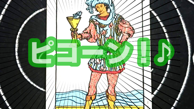 12月9日(土)のワンオラクル