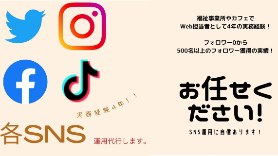 各SNS運用代行サービスの販売を開始しました。
