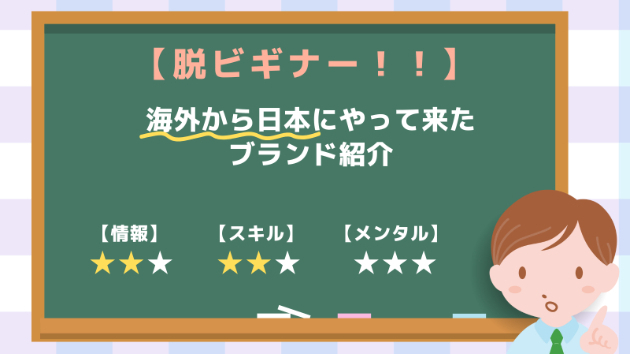 🌟🎉【脱ビギナー特集】🎉🌟