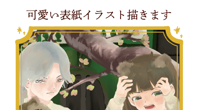 カバー画像
