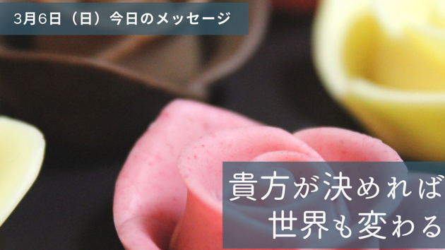 決めることから始まっていく