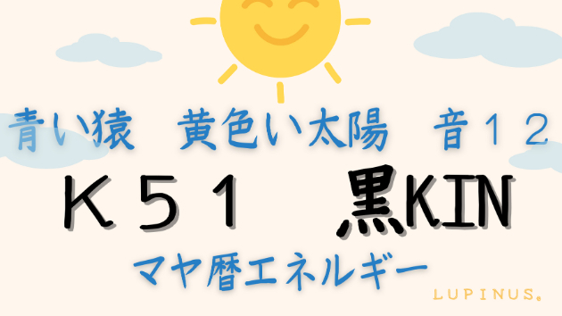 K５１　マヤ暦エネルギー