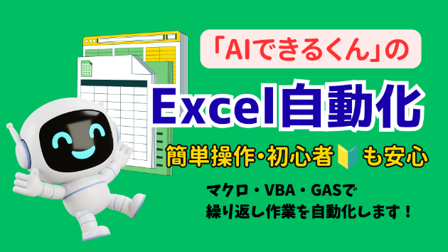 毎月の請求書づくりを、ボタン1つにした話（Excel・GAS）
