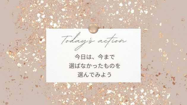 【今までとは違う自分になる！】