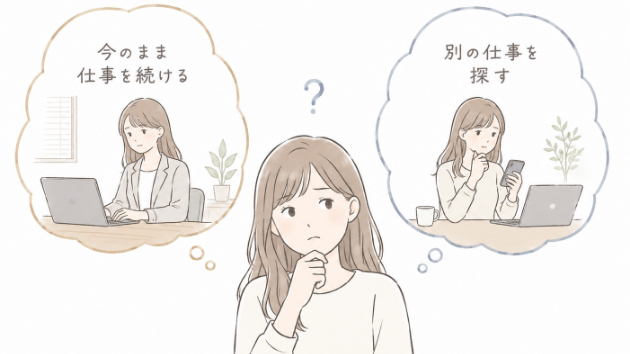 【鑑定事例｜仕事】正社員登用か、転職か。キャリアアップへの不安