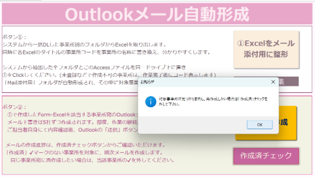 Access学習メモ　6-4. Access使ってOutlookメール④