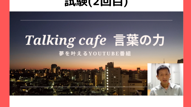 職業訓練校受講の為の面接試験(2回目)