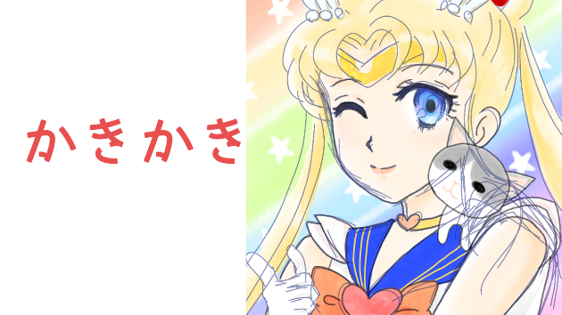 かきかき