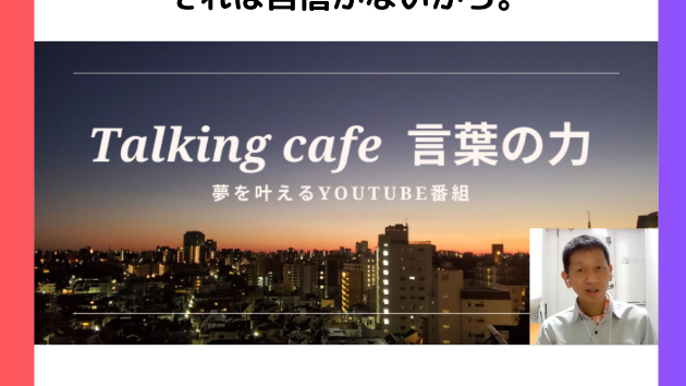 何かをしていないと不安になる。それは自信がないから。