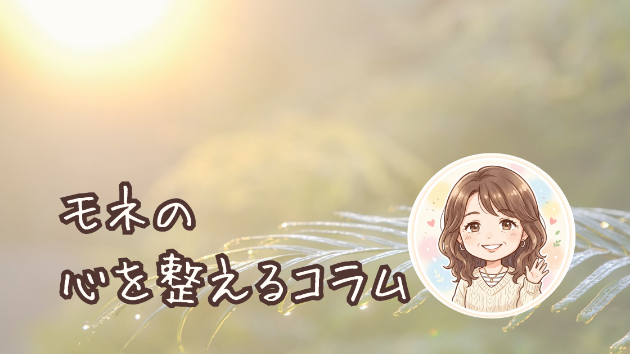 朝から「あの人の返信」を待ってしまうあなたへ 今日を自分のために始めるヒント