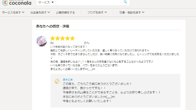 ●【お客様の声】あの後、連絡きましたよ。尾本さんの仰る通り