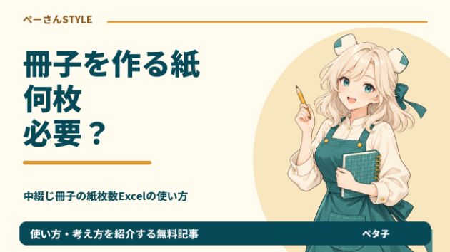 18ページを30部刷るなら155枚？中綴じ冊子の空白ページと予備を数える