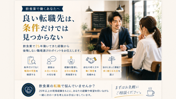 良い転職先は、条件だけでは見つからない